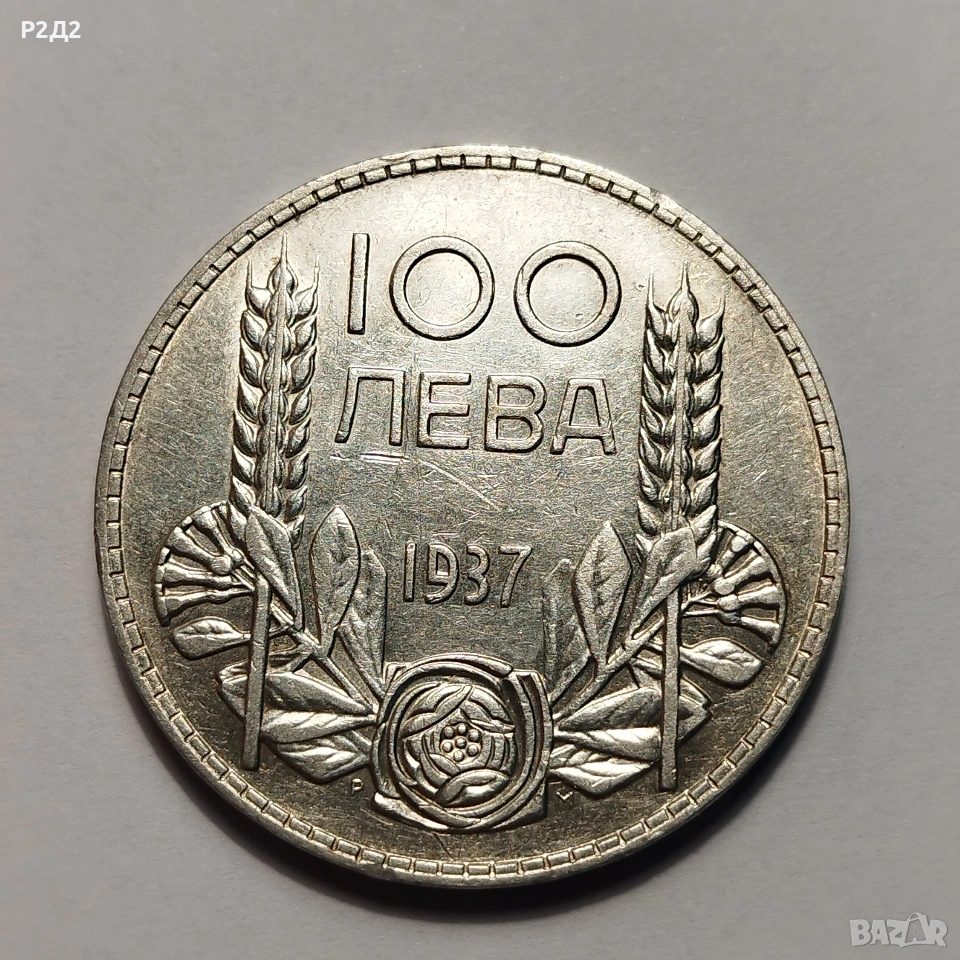 100 лева сребърни от 1937 г, снимка 1