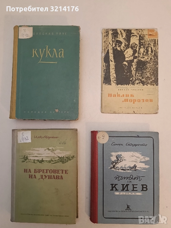 Кукла - Болеслав Прус (1955), снимка 1