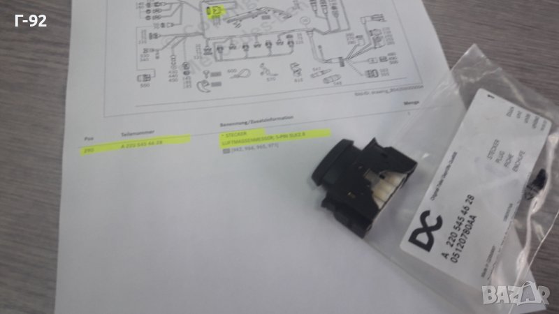 A2205454628**NEU**MERCEDES-BENZ**БУКСА ЗА ЕЛЕКТРИЧЕСКАТА СИСТЕМАТА НА АВТОМОБИЛА** , снимка 1