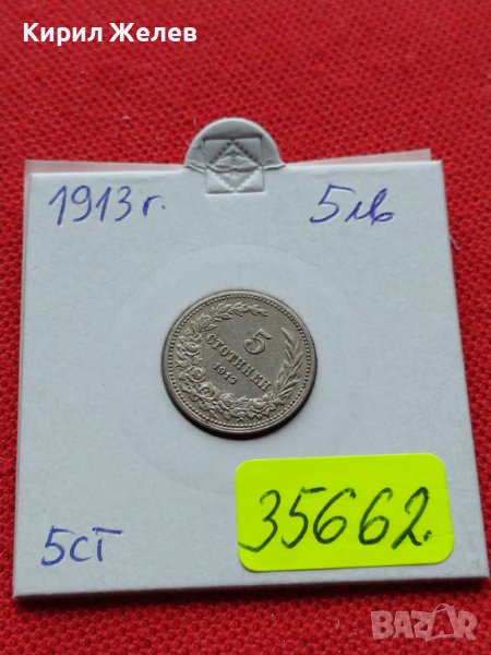 МОНЕТА 5 стотинки 1913г. ЦАРСТВО БЪЛГАРИЯ СТАРА РЯДКА ЗА КОЛЕКЦИОНЕРИ 35662, снимка 1