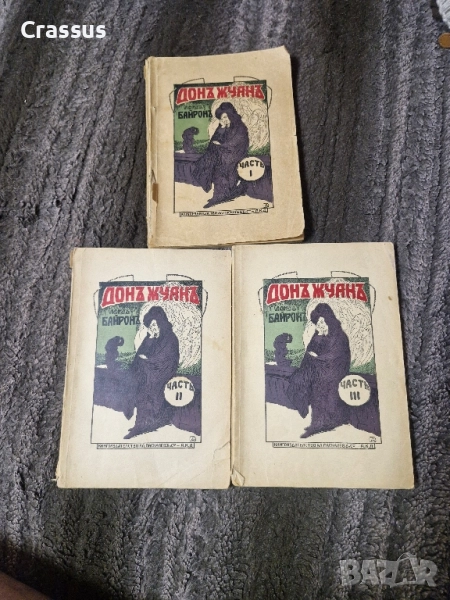 Продавам антикварни книги и други, снимка 1