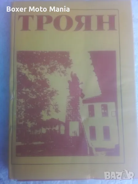 Троян,1973г,Нова книга "Сборник" за град Троян,издадена 1973г, снимка 1