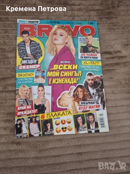 Списание Bravo/бр.22/2016, снимка 1