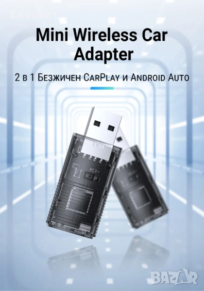 Безжичен адаптер за кола XMART CarPlay&Android Auto CP86 2in1, снимка 1