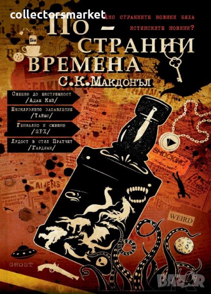 По-странни времена, снимка 1