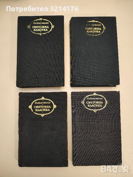 Червено и черно - Стендал , снимка 1