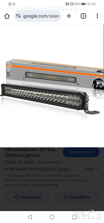 Лед бар Osram, снимка 1