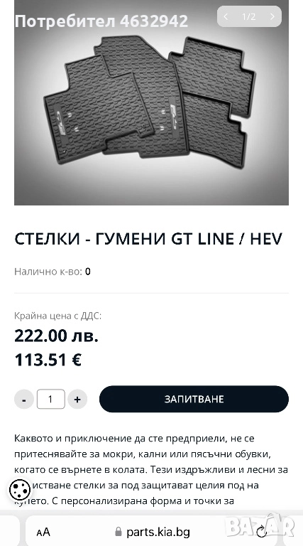 Стелки - Гумени Kia Sportage GT Line, снимка 1