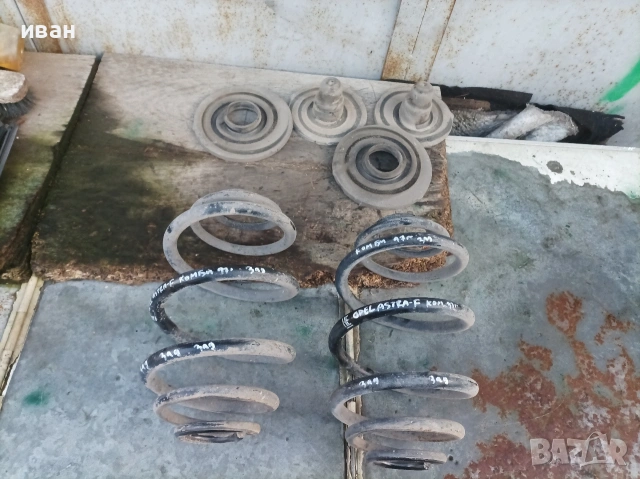 Задни пружини за Опел Астра F комби. 97 год., снимка 4 - Части - 53670624