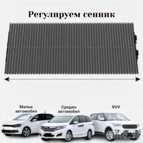 Сенник с UV защита за предно стъкло , снимка 12 - Аксесоари и консумативи - 53504794