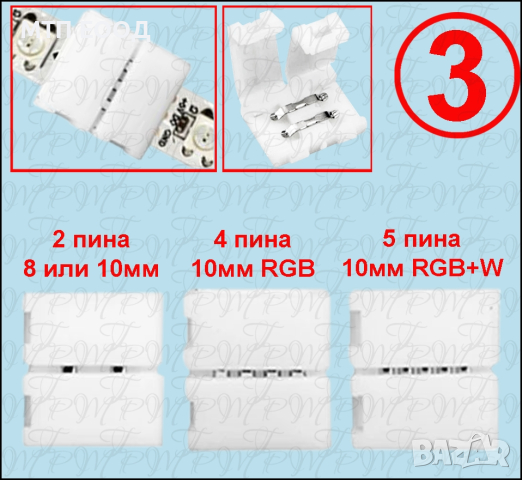 Конектор за лед лента, led, светодиодна, съединител, 3528, 5050, RGBW, снимка 3 - Друга електроника - 44737487