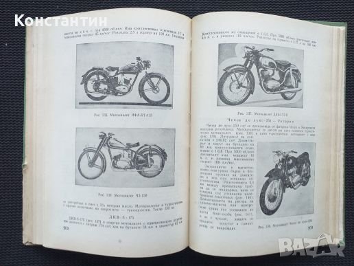 Учебник за мотоциклетисти 1957 г., снимка 5 - Специализирана литература - 41676977