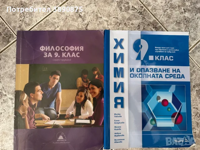 Учебници за 8,9,10,11,12 клас - математика, български език, литература, история, география, химия