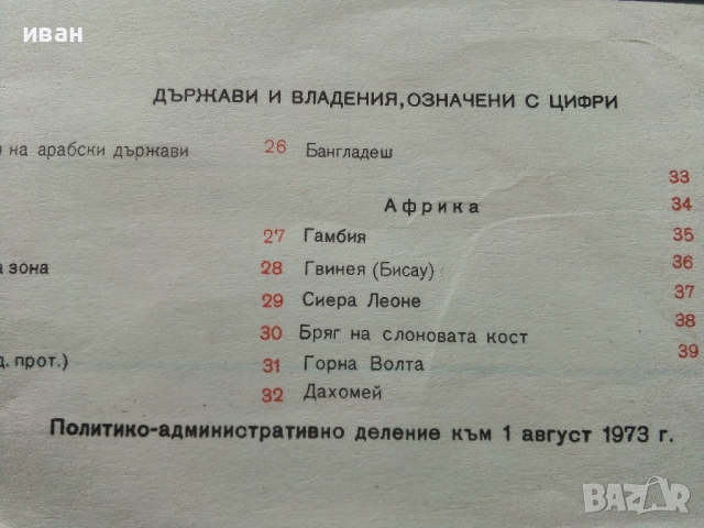 Политическа карта на Света - 1973 г. - 1; 40 000 000, снимка 6 - Колекции - 36400806