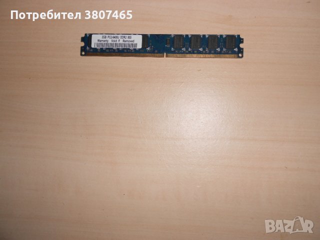 Ram DDR2 800 MHz,PC2-6400,2Gb,Goldenmars. НОВ, снимка 1 - RAM памет - 41809209
