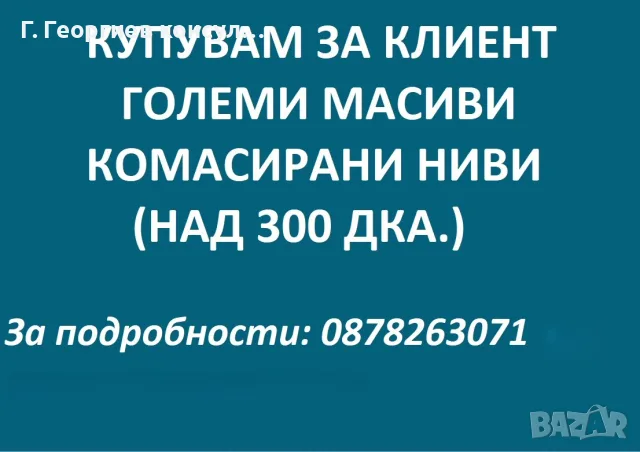 Обработваеми ниви обл.Враца