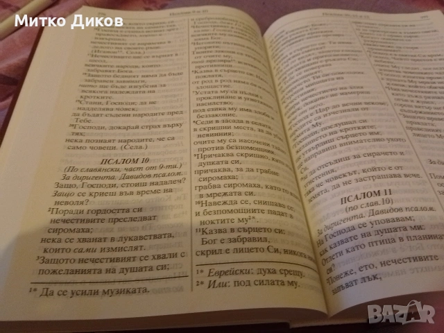 Православна нова луксозна библия 2016г - 1774 стр. облечена в кожа стария и новия завет Светия синод, снимка 2 - Художествена литература - 53799220