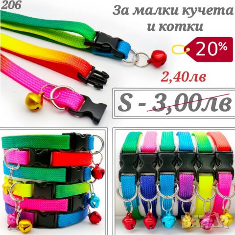 Нашийници за малки и средни кучета и котки. Каишка за мъжко и женско куче. Нашийник с панделка, снимка 15 - За кучета - 23157888