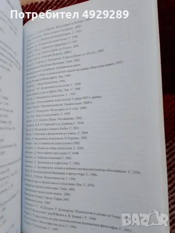 Психология на истината, Никола К. Узкнов, снимка 4 - Психология и личностно развитие - 55974488