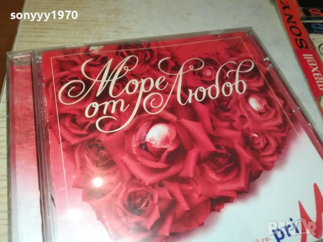 МОРЕ ОТ ЛЮБОВ ЦД 1210251121, снимка 4 - CD дискове - 52025326