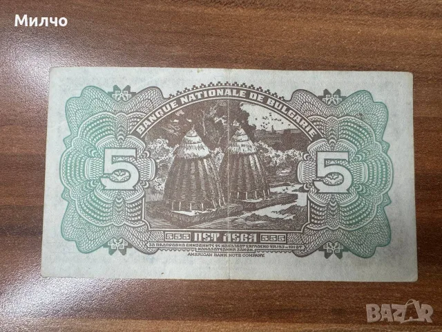 България 5 лева 1922, снимка 2 - Нумизматика и бонистика - 55708758