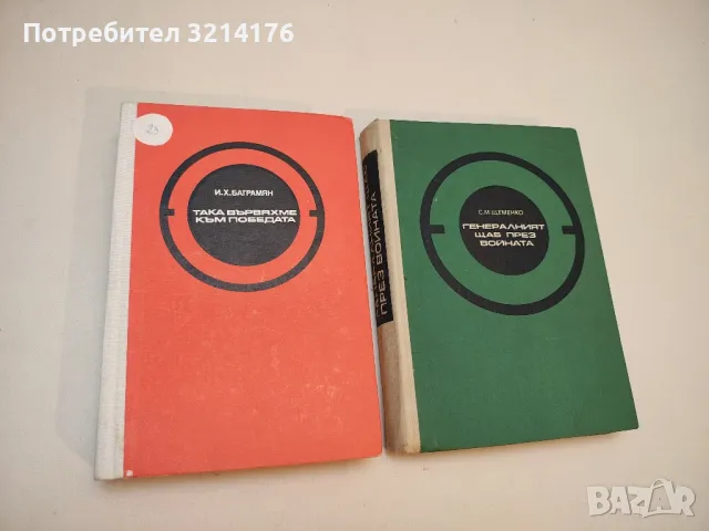 Златото на партията - Игор Бунич, снимка 2 - Специализирана литература - 50400110