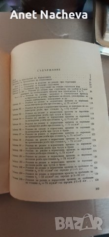 Универсални Стругове- РЕТРО книга нормативи на рязане , снимка 3 - Специализирана литература - 41841207