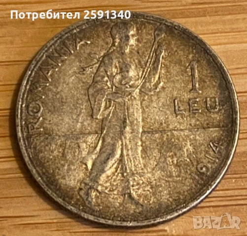 Сребро 835 1 лея 1914 год