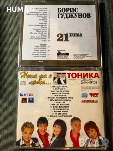 БГ - Тоника - Емил - Тони - Миро - Ритон - CD, снимка 16 - CD дискове - 51527219