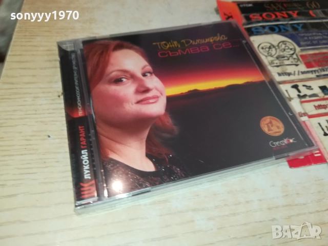 ТОНИ ДИМИТРОВА ЦД 0910251442, снимка 9 - CD дискове - 51998396