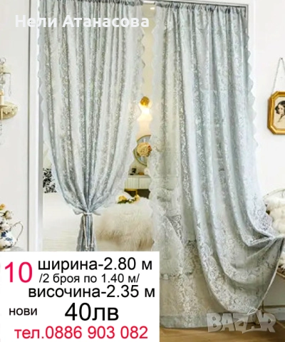Красиви пердета-2 броя, снимка 8 - Пердета и завеси - 52775535