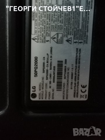 LG   50PQ2000  СЪС СЧУПЕНА ПЛАЗМА