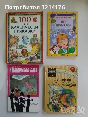 Пет приказки - Валери Петров (2005), снимка 1 - Детски книжки - 56356866