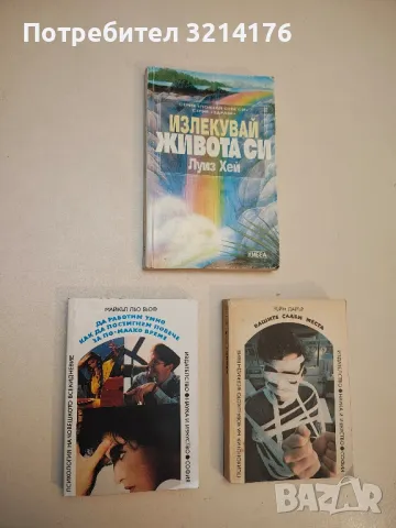 Как да се самоусъвършенствуваме – Иржи Томан, снимка 12 - Специализирана литература - 49618882