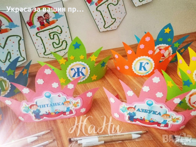 Украса За празника на буквите , снимка 5 - Други - 36263854