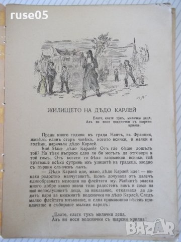 Книга "Момичето на дѣдо Карлей-Климентина Хелмъ" - 142 стр., снимка 2 - Детски книжки - 41025663