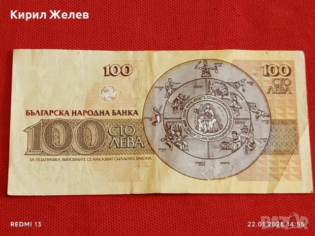 Банкнота 100 лева 1991г. България рядка за КОЛЕКЦИЯ ДЕКОРАЦИЯ 53299, снимка 6 - Нумизматика и бонистика - 53189081
