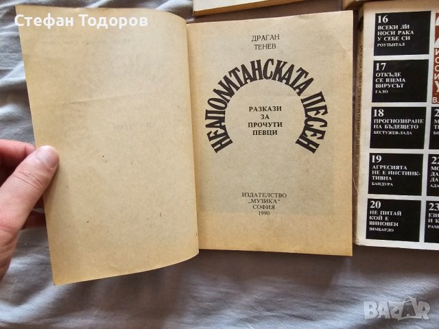 Разнообразни книги, снимка 12 - Други - 42390400