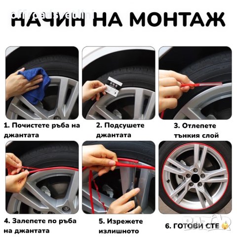 ТОП ОФЕРТА Червени Стикери Ленти за джанти Протектор за джанти, снимка 5 - Аксесоари и консумативи - 41954094