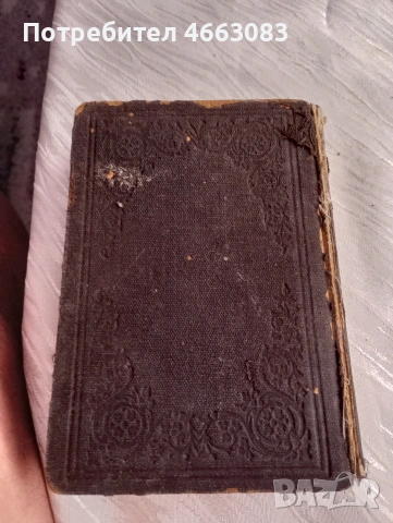 Стара АРМЕНСКА БИБЛИЯ 