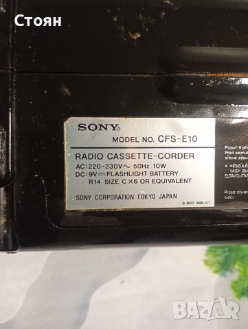 касетофон сони, снимка 5 - Радиокасетофони, транзистори - 52809477