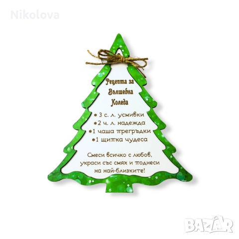 Декорация „Рецепта за вълшебна Коледа“ – дървена елха с надпис, МДФ, снимка 3 - Декорация за дома - 52276124