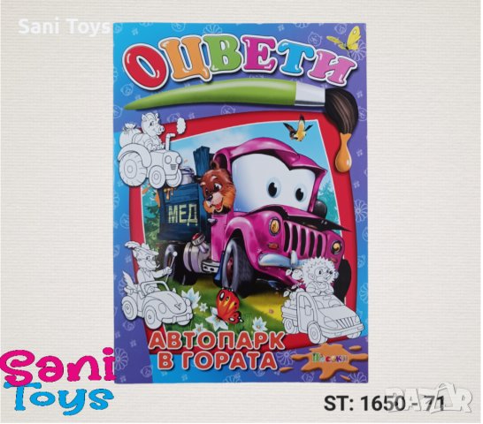 Детски книжки за оцветяване, снимка 6 - Рисуване и оцветяване - 41884699