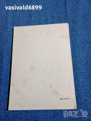 Елка Константинова - Георги Караславов , снимка 3 - Българска литература - 47730209