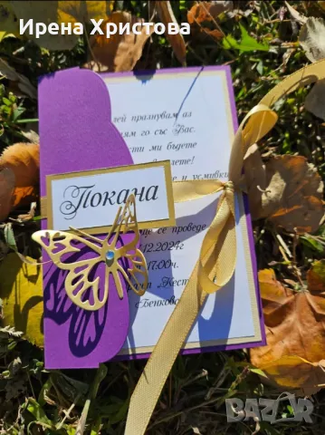 Покани за бал, сватба, кръщене, юбилей, снимка 2 - Покани - 49218274