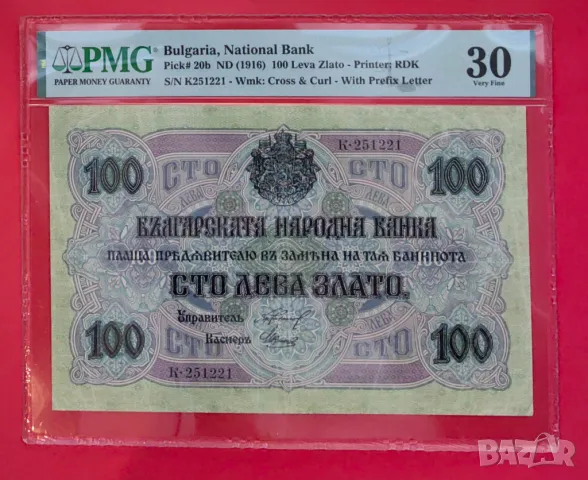 100 лева 1916 година България 