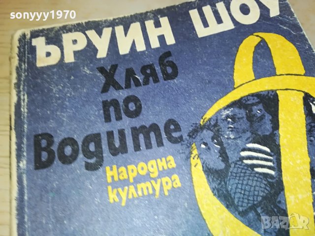 ЪРУИН ШОУ-КНИГА 1203231225, снимка 2 - Други - 39970028