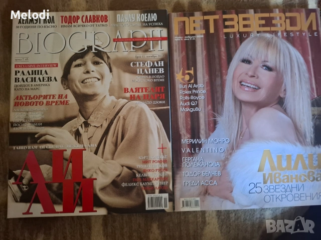2 списания за ценители снимки и интервюта с ЛИЛИ ИВАНОВА