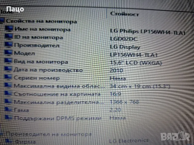 15.6"  LP156WH4(TL)(A1), снимка 7 - Части за лаптопи - 48844031