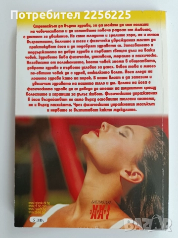 Отслабване с Йога, снимка 6 - Специализирана литература - 52913476